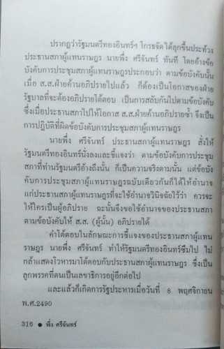 พึ่ง ศรีจันทร์ นักประชาธิปไตยผู้ทรหด 2